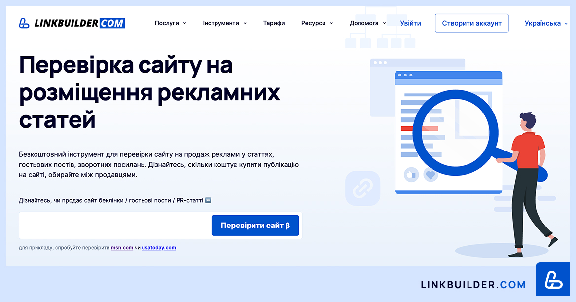 Перевірка сайту на розміщення рекламних статей